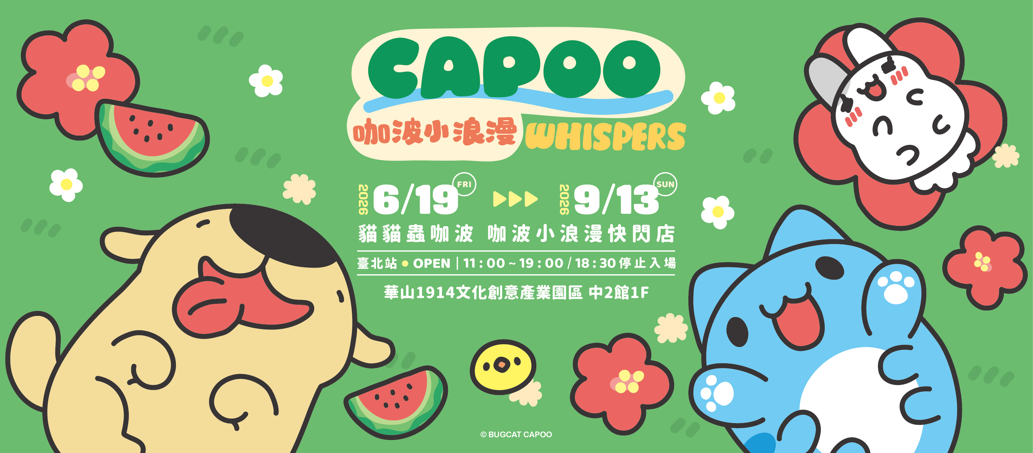  2026貓貓蟲咖波 咖波小浪漫快閃店臺北站